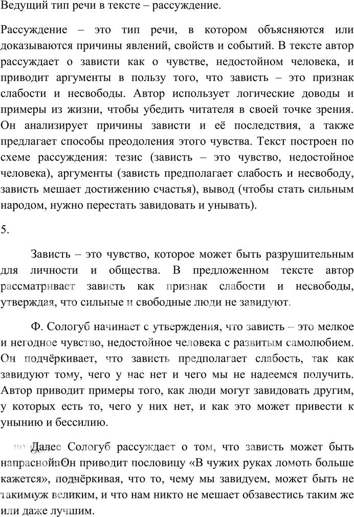 Иллюстрация к решению «Упр.71 ГДЗ Гусарова 10 класс (Русский язык)», 4