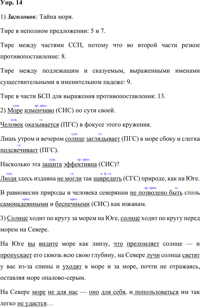 Иллюстрация к решению «Упр.14 Глава 4 ГДЗ Шмелев 9 класс (Русский язык)», 5
