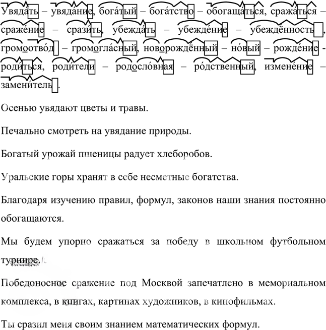 Иллюстрация к решению «ЗСП-7 Часть 1 ГДЗ Разумовская Львова 5 класс (Русский язык)», 1