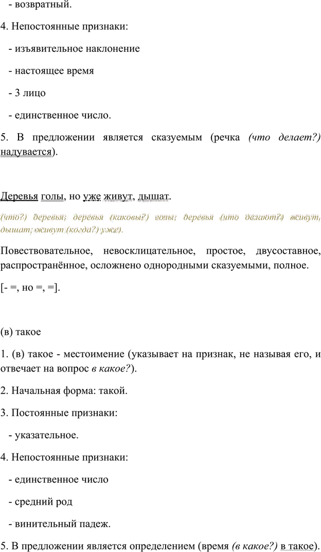 Иллюстрация к решению «Упр.244 Часть 2 ГДЗ Быстрова Кибирева 6 класс (Русский язык)», 3