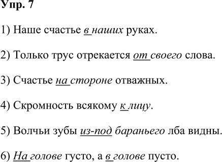 Иллюстрация к решению «Упр.7 Страницы 25-28 ГДЗ Дидактические материалы Ладыженская Аксенова 5 класс (Русский язык)», 1