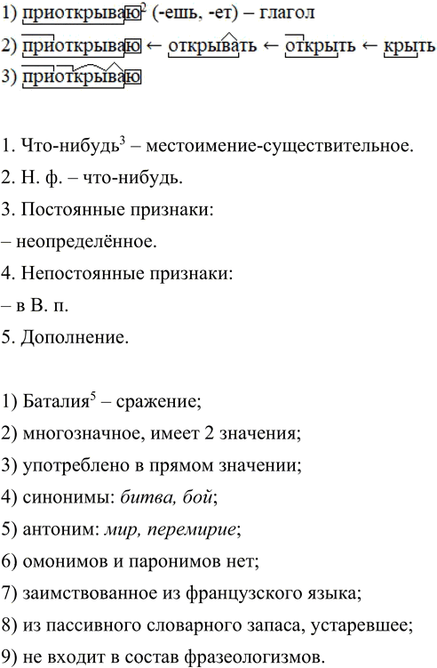 Иллюстрация к решению «Упр.98 Глава 3 ГДЗ Шмелев 9 класс (Русский язык)», 2