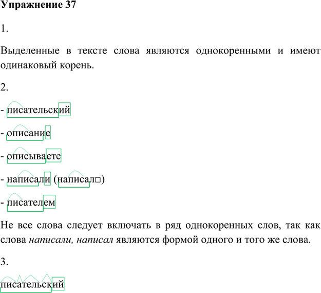 Иллюстрация к решению «Упр.37 Глава 3 ГДЗ Шмелев 5 класс (Русский язык)», 1