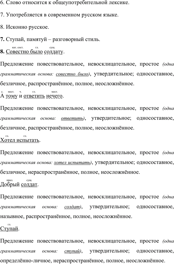 Иллюстрация к решению «Анализируем текст Параграф 32 Часть 2 ГДЗ Быстрова Кибирева 9 класс (Русский язык)», 4
