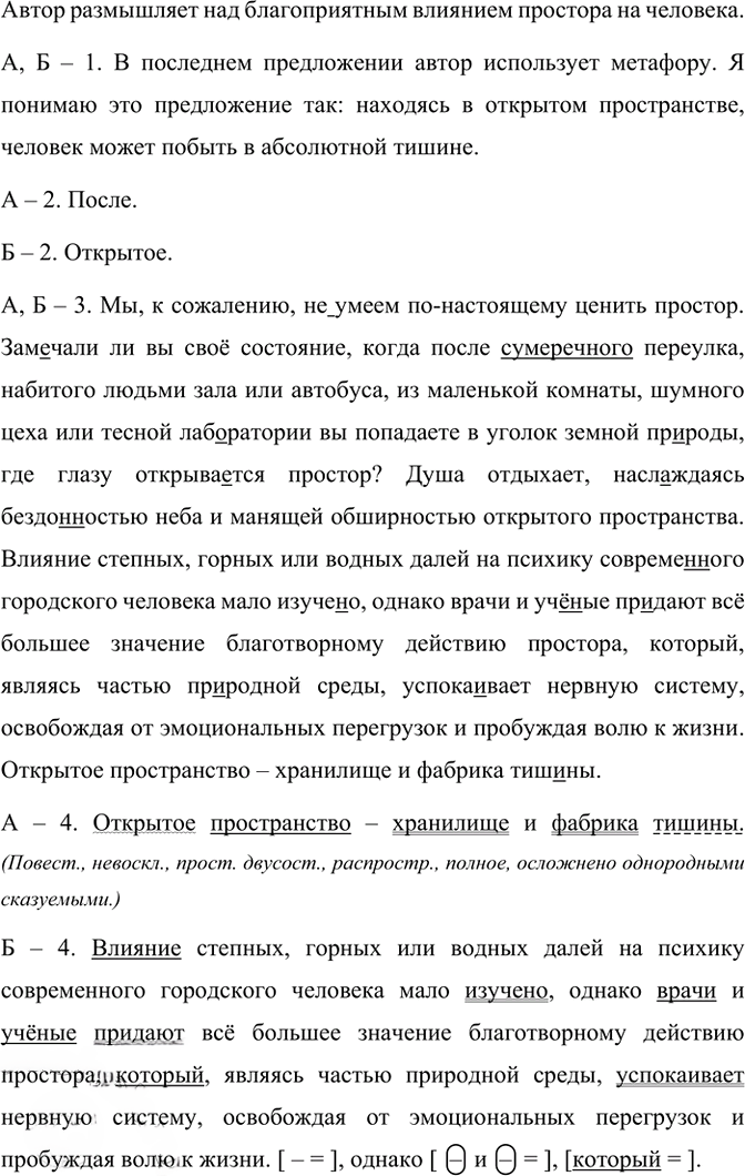 Иллюстрация к решению «Упр.413 ГДЗ Рыбченкова Александрова 8 класс (Русский язык)», 1