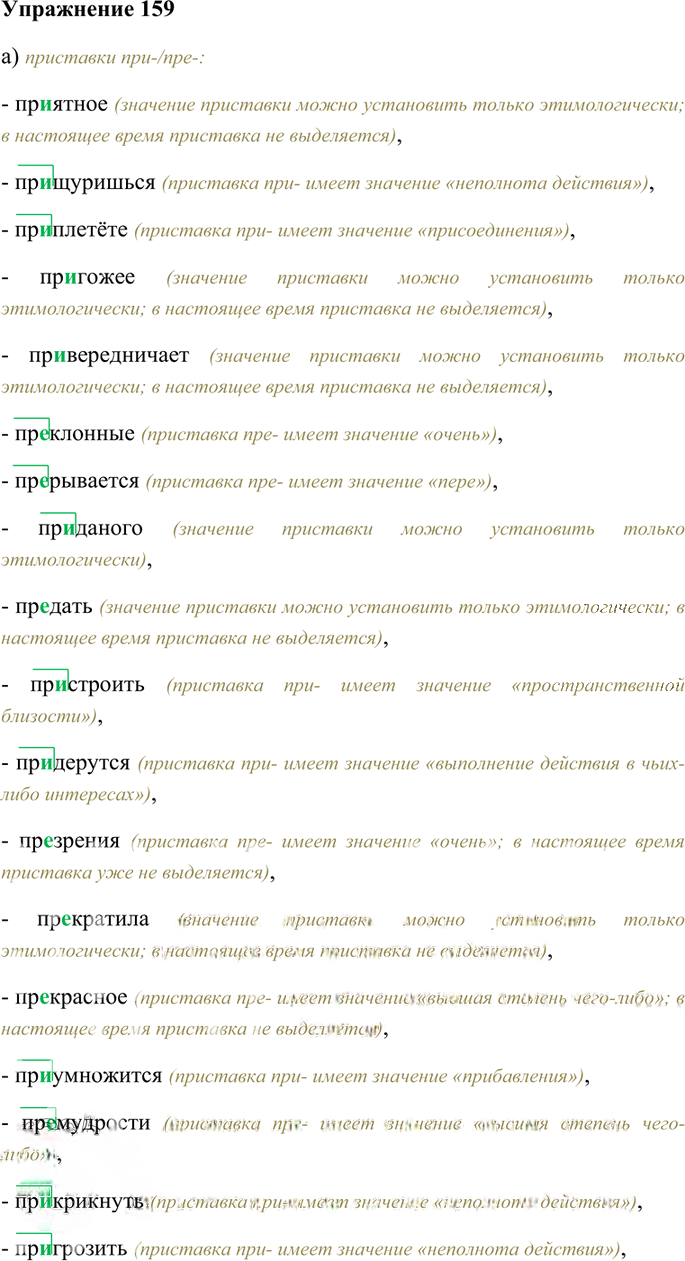 Иллюстрация к решению «Упр.159 Часть 1 ГДЗ Гольцова 10-11 класс (Русский язык)», 1