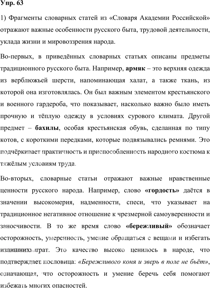 Иллюстрация к решению «Упр.63 ГДЗ Александрова Загоровская 10 класс (Русский язык)», 1