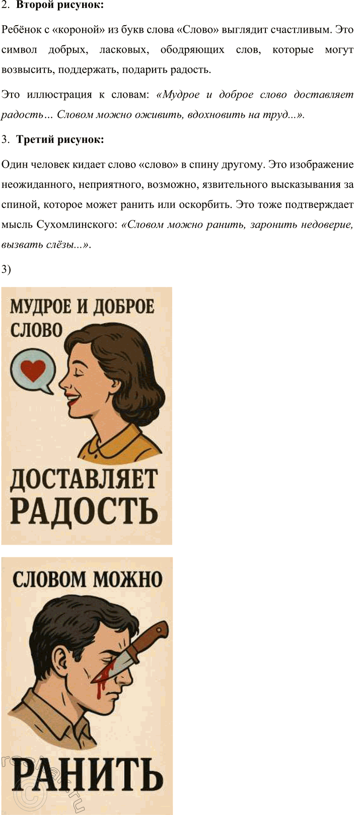 Иллюстрация к решению «Упр.9 ГДЗ Львова Львов 8 класс (Русский язык)», 2