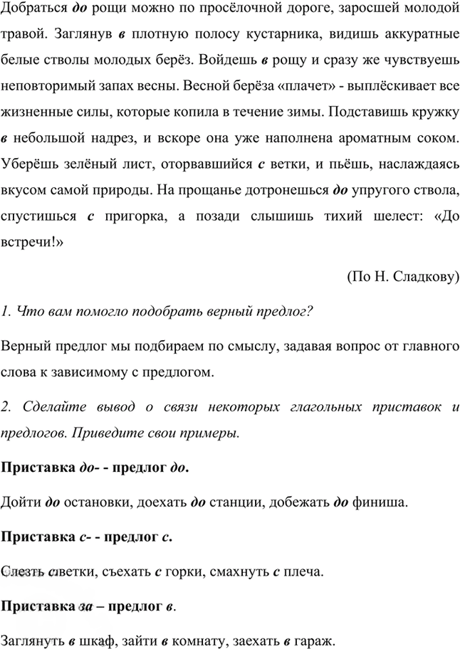 Иллюстрация к решению «Упр.98 Часть 2 ГДЗ Рыбченкова Александрова 7 класс (2026) (Русский язык)», 1