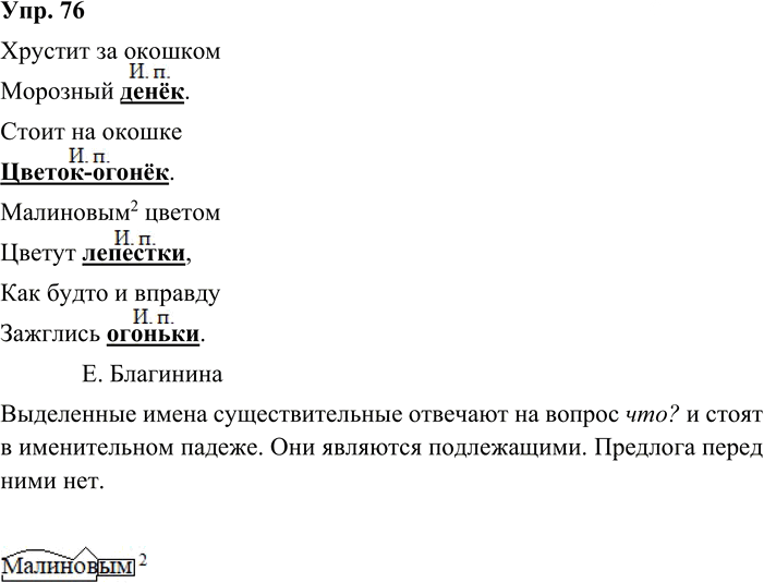 Иллюстрация к решению «Упр.76 Часть 2 ГДЗ Канакина Горецкий 3 класс (Русский язык)», 2
