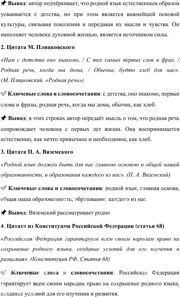 Иллюстрация к решению «Упр.1 ГДЗ Александрова Загоровская 10 класс (Русский язык)», 3