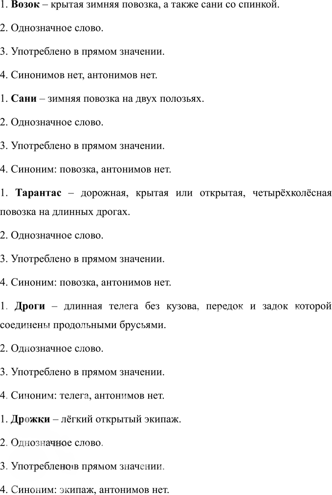 Иллюстрация к решению «Упр.339 ГДЗ Ладыженская Баранов 5 класс (Русский язык)», 2