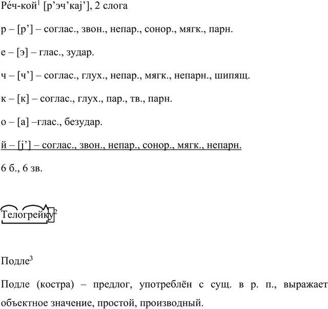 Иллюстрация к решению «Упр.120 Часть 1 ГДЗ Быстрова Кибирева 8 класс (Русский язык)», 4
