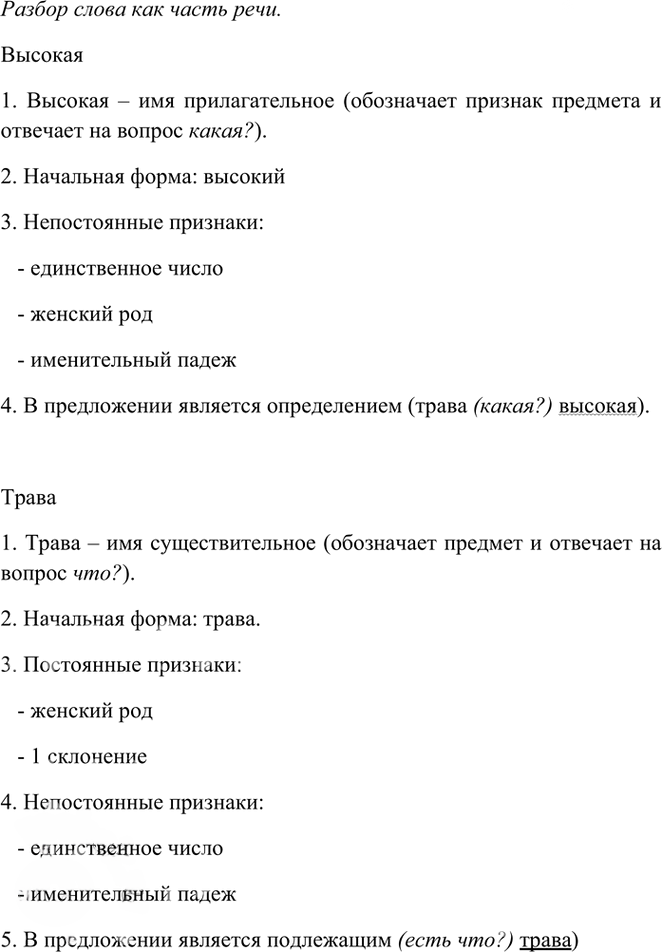 Иллюстрация к решению «Упр.518 Часть 2 ГДЗ Рамзаева 3 класс (Русский язык)», 2