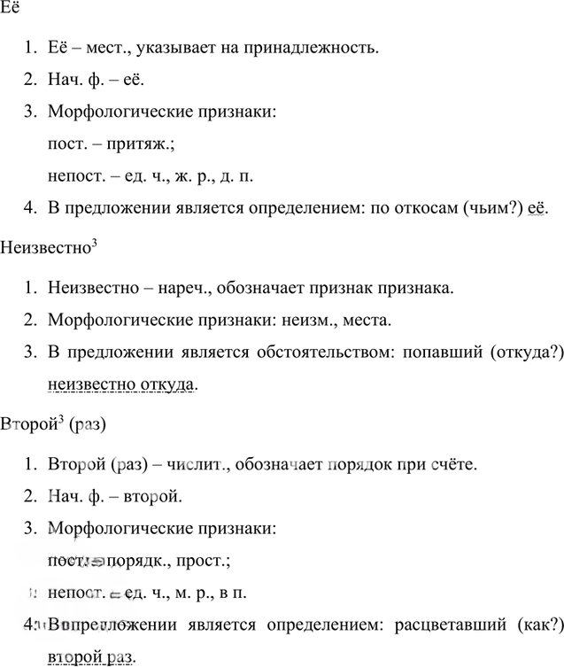 Иллюстрация к решению «Упр.192 Часть 1 ГДЗ Быстрова Кибирева 8 класс (Русский язык)», 2