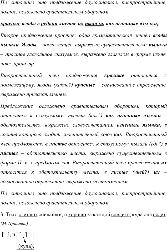 Иллюстрация к решению «Упр.492 ГДЗ Бабайцева 10-11 класс (Русский язык)», 3
