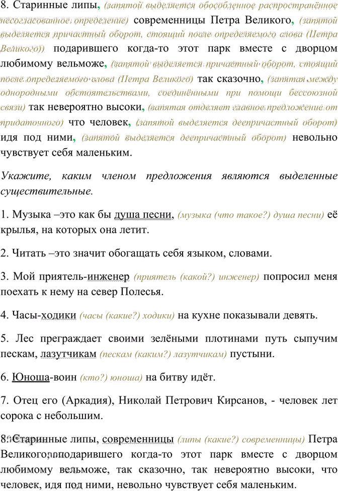 Иллюстрация к решению «Упр.210 ГДЗ Греков Крючков 10-11 класс (Русский язык)», 3