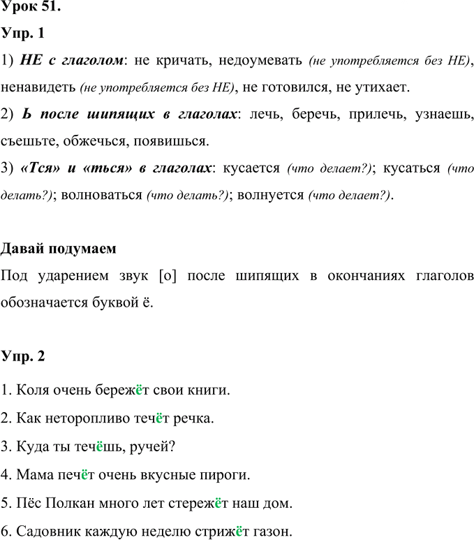 Иллюстрация к решению «Урок 51 Часть 1 ГДЗ Иванов Кузнецова 4 класс (Русский язык)», 1
