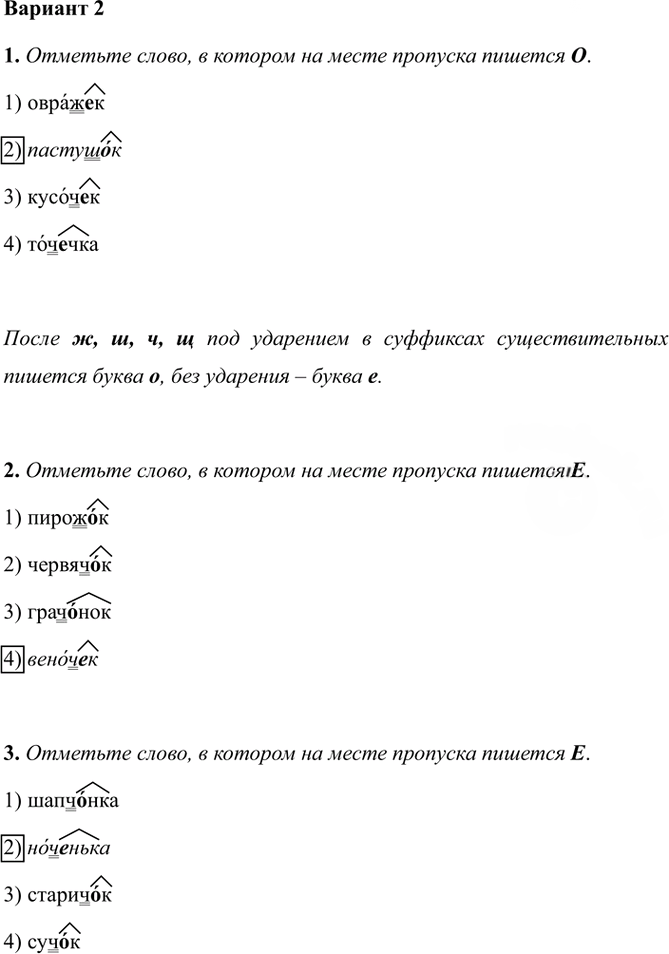 Иллюстрация к решению «Тема 10 Вариант 2 Часть 2 ГДЗ Тесты Ладыженская Белякова 5 класс (Русский язык)», 1