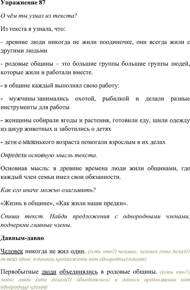 Иллюстрация к решению «Упр.87 Часть 1 ГДЗ Рамзаева 4 класс (Русский язык)», 2