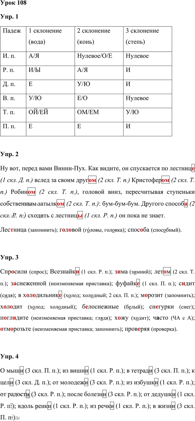 Иллюстрация к решению «Урок 108 Часть 2 ГДЗ Иванов Кузнецова 3 класс (Русский язык)», 1