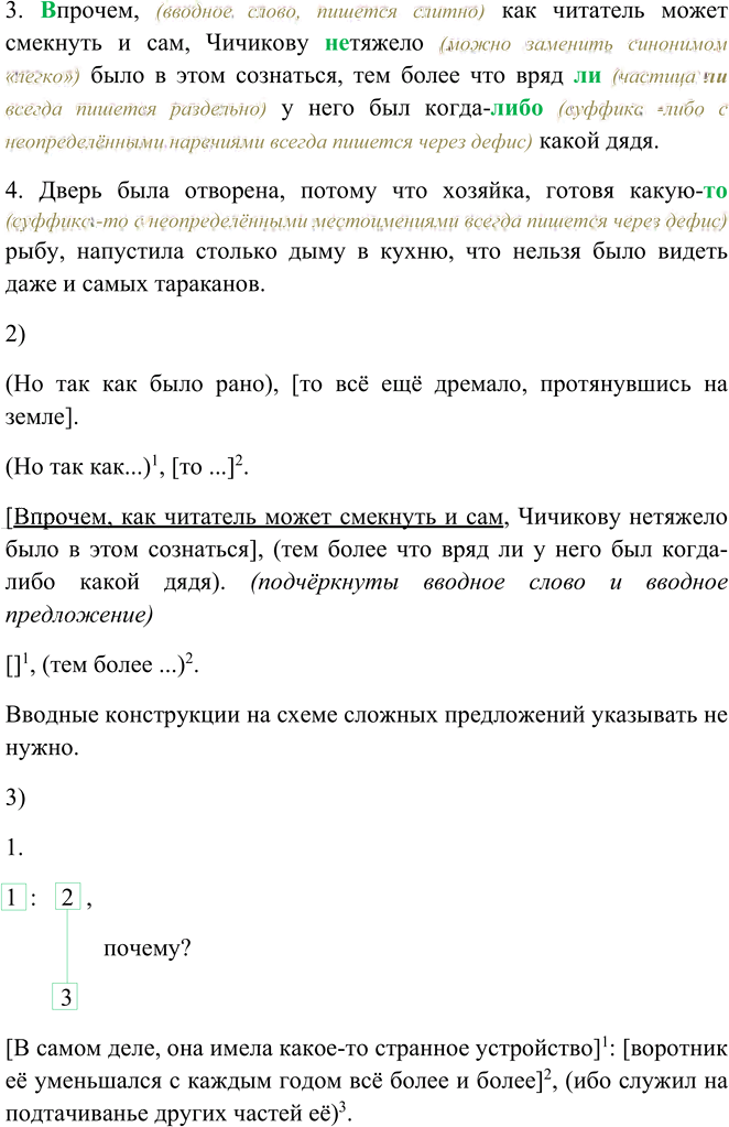 Иллюстрация к решению «Упр.65 Глава 3 ГДЗ Шмелев 9 класс (Русский язык)», 4