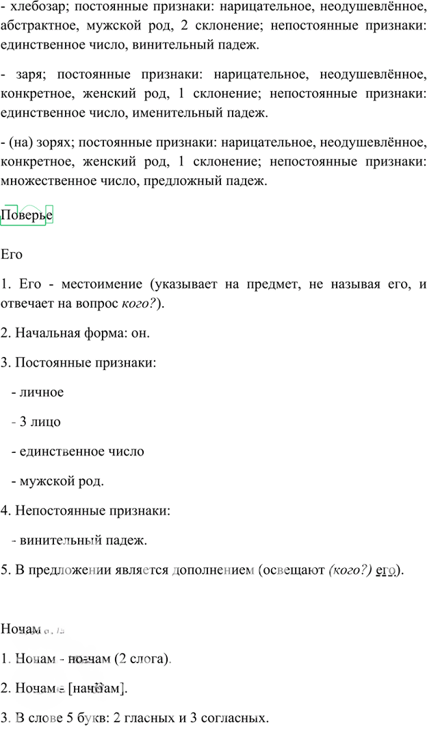 Иллюстрация к решению «Упр.251 Часть 2 ГДЗ Быстрова Кибирева 6 класс (Русский язык)», 2