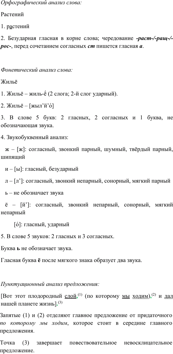 Иллюстрация к решению «Упр.353 ГДЗ Пименова Еремеева 7 класс (Русский язык)», 4