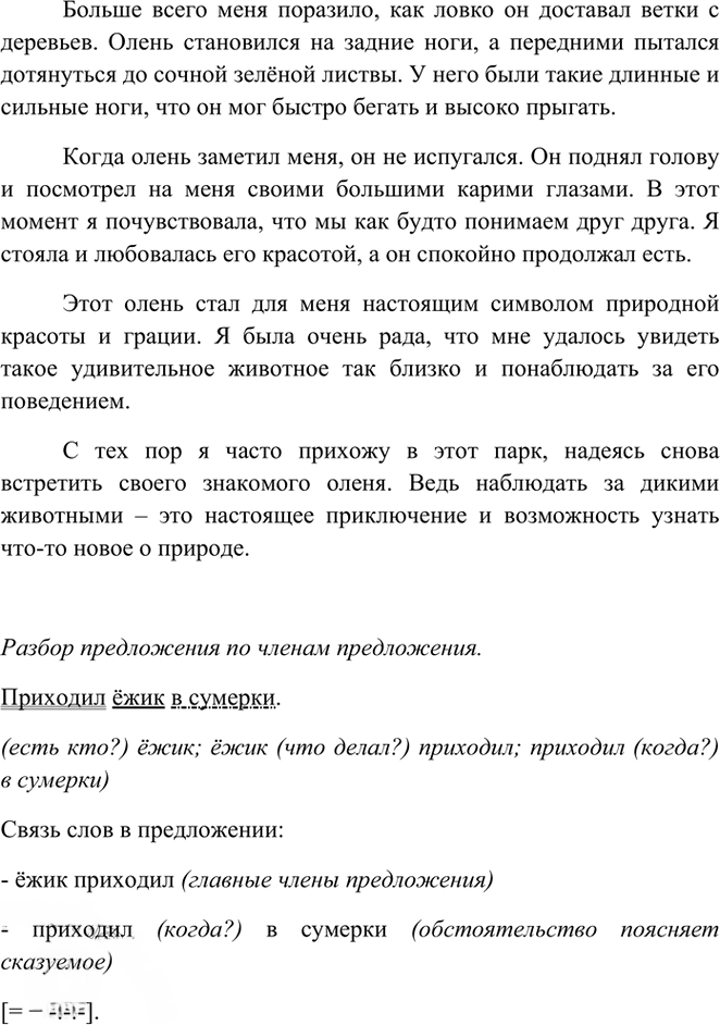 Иллюстрация к решению «Упр.85 Часть 1 ГДЗ Рамзаева 3 класс (Русский язык)», 2