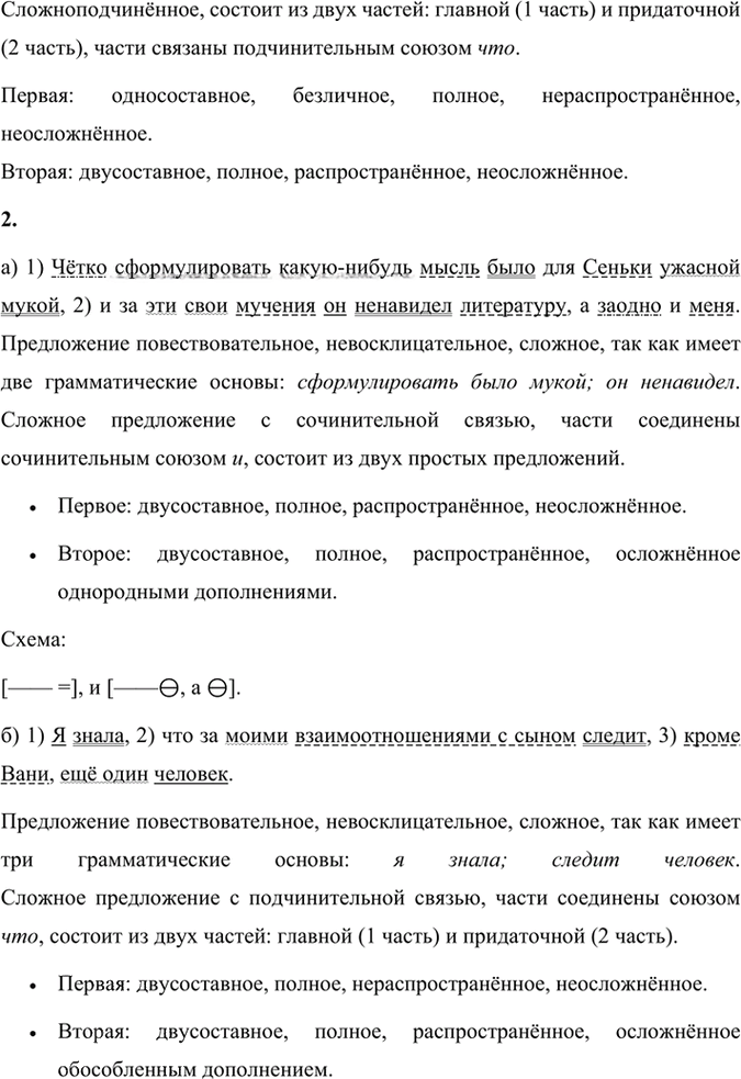 Иллюстрация к решению «Анализируем текст Параграф 9 Часть 1 ГДЗ Быстрова Кибирева 9 класс (Русский язык)», 3