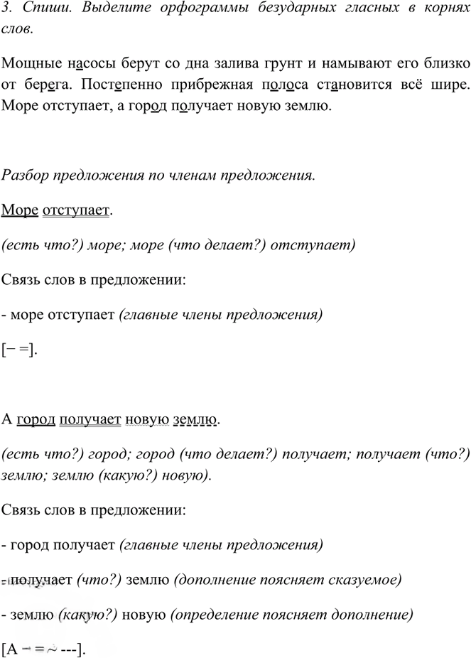 Иллюстрация к решению «Упр.635 Часть 2 ГДЗ Рамзаева 3 класс (Русский язык)», 2