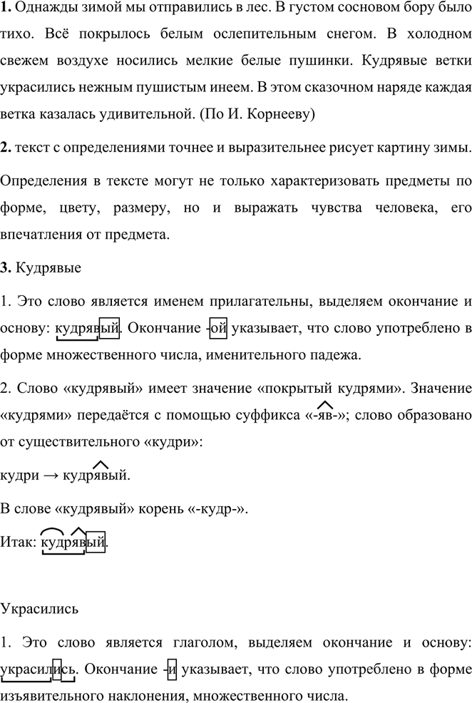 Иллюстрация к решению «Упр.442 Часть 2 ГДЗ Разумовская Львова 5 класс (Русский язык)», 2