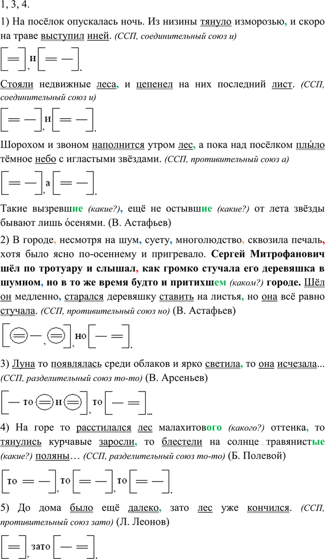 Иллюстрация к решению «Упр.67 ГДЗ Разумовская 9 класс (Русский язык)», 2
