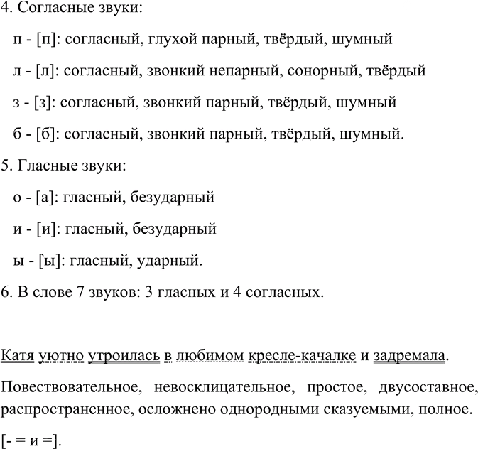 Иллюстрация к решению «Упр.124 Глава 3 ГДЗ Шмелев 6 класс (Русский язык)», 3