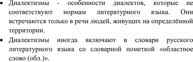 Иллюстрация к решению «Упр.40 Глава 4 ГДЗ Шмелев 6 класс (Русский язык)», 1