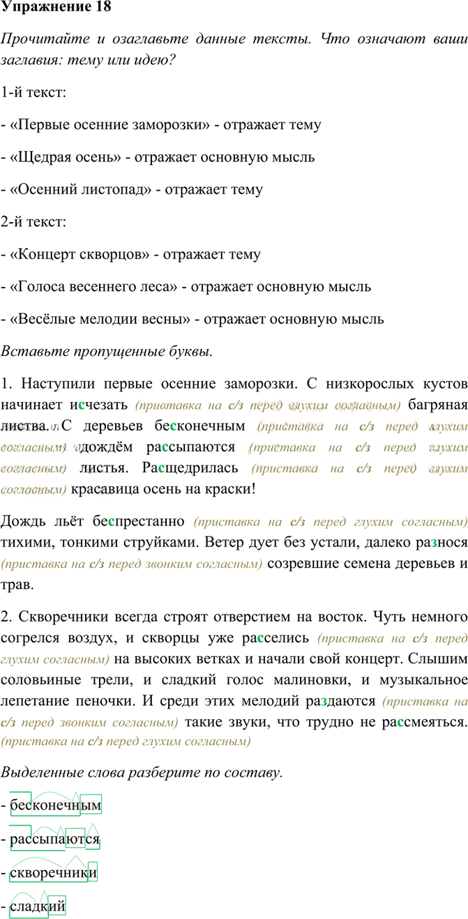 Иллюстрация к решению «Упр.18 ГДЗ Рабочая тетрадь Разумовская 7 класс (Русский язык)», 1