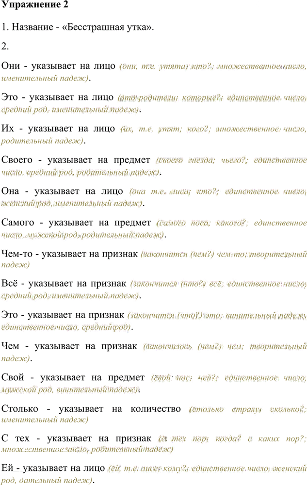 Иллюстрация к решению «Упр.2 Часть 2 ГДЗ Быстрова Кибирева 6 класс (Русский язык)», 1