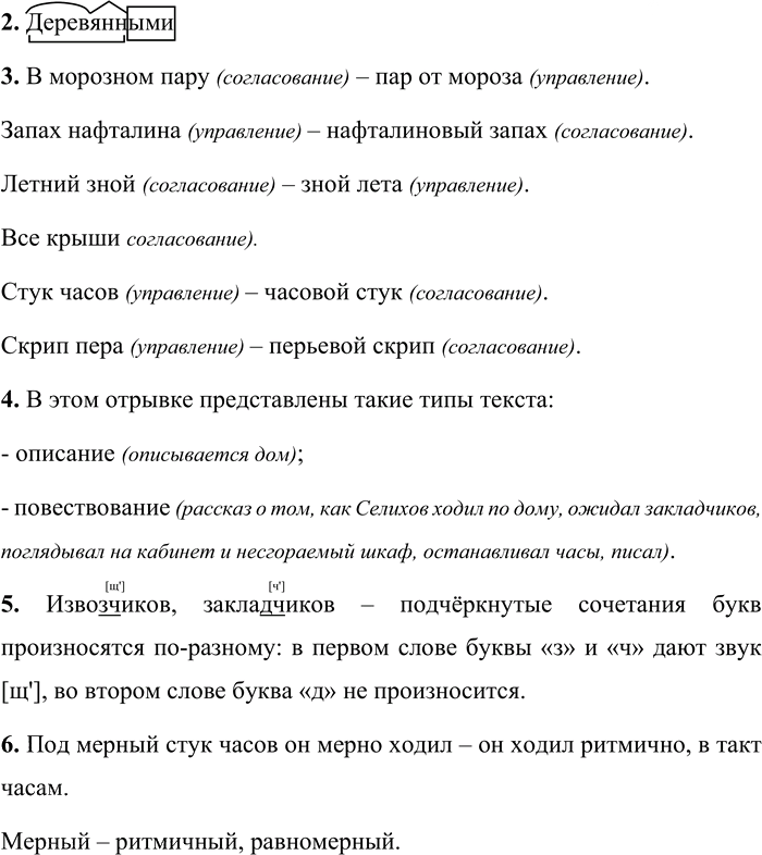 Иллюстрация к решению «Упр.10 Часть 2 ГДЗ Быстрова Кибирева 9 класс (Русский язык)», 6