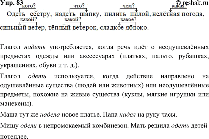 Иллюстрация к решению «Упр.83 Часть 1 ГДЗ Канакина Горецкий 3 класс (Русский язык)», 2