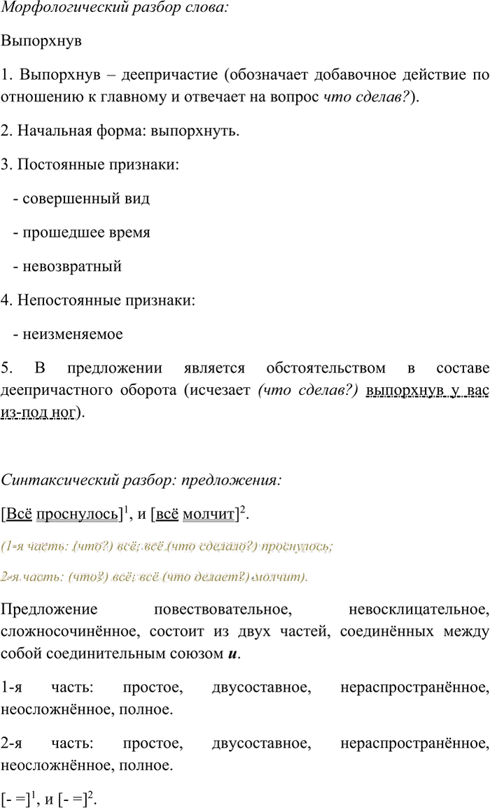 Иллюстрация к решению «Упр.410 ГДЗ Рыбченкова Александрова 7 класс (Русский язык)», 4