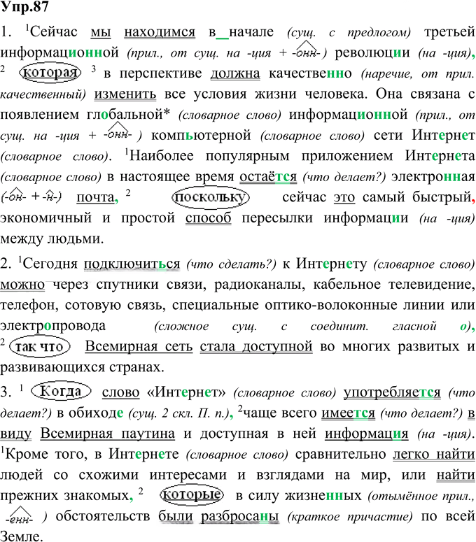 Иллюстрация к решению «Упр.87 ГДЗ Ладыженская 9 класс (Русский язык)», 1