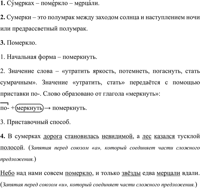 Иллюстрация к решению «Упр.242 Часть 1 ГДЗ Разумовская Львова 5 класс (Русский язык)», 4