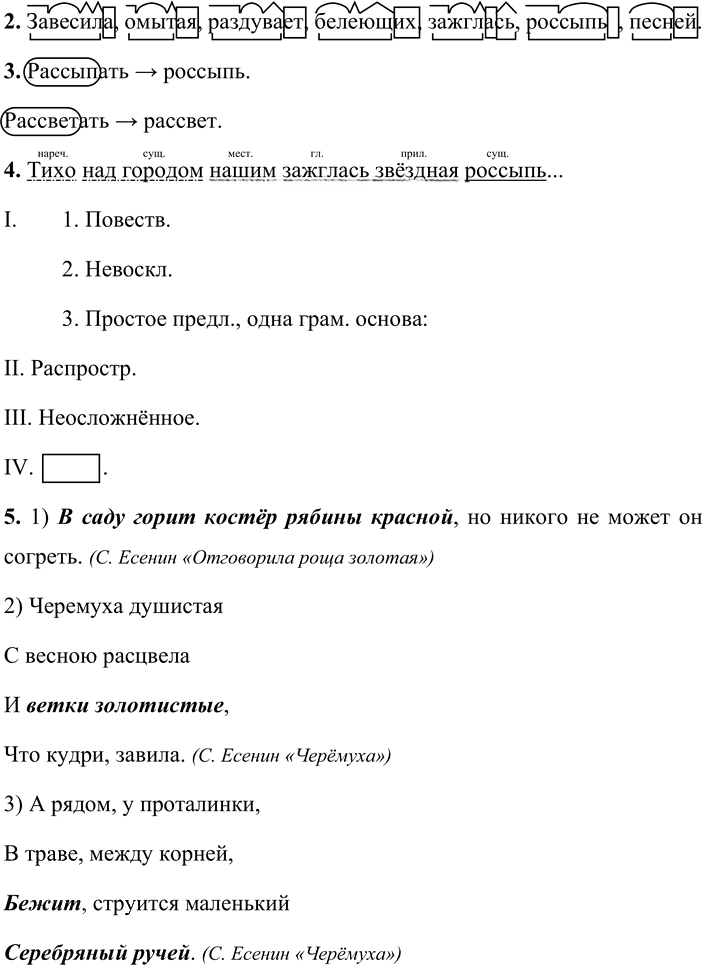 Иллюстрация к решению «Упр.73 Часть 1 ГДЗ Львова Львов 7 класс (Русский язык)», 2