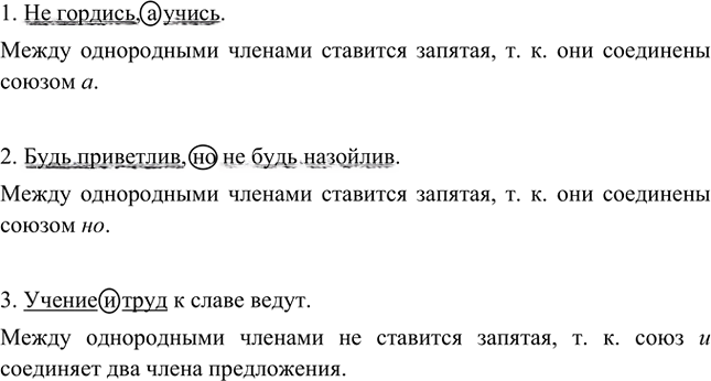 Иллюстрация к решению «Упр.213 ГДЗ Ладыженская Баранов 5 класс (Русский язык)», 3