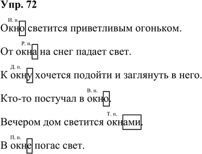 Иллюстрация к решению «Упр.72 Часть 2 ГДЗ Климанова Бабушкина 3 класс (Русский язык)», 1