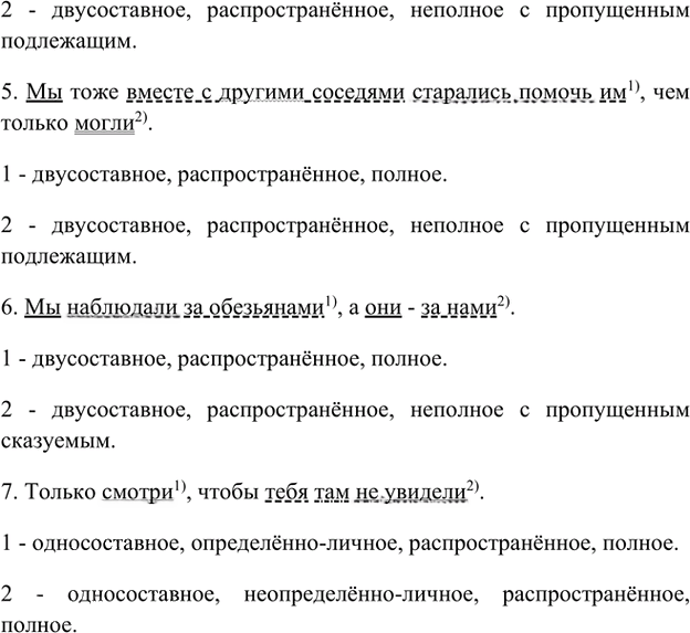 Иллюстрация к решению «Упр.59 Глава 2 ГДЗ Шмелев 8 класс (Русский язык)», 2
