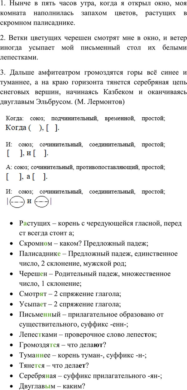 Иллюстрация к решению «Упр.474 ГДЗ Ладыженская 7 класс (Русский язык)», 3