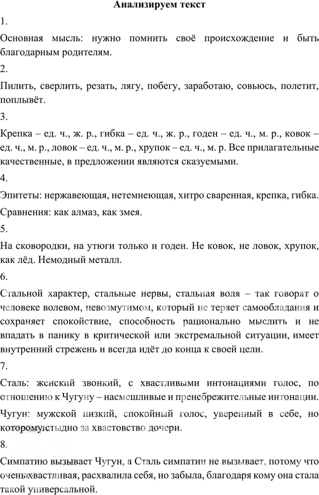 Иллюстрация к решению «Анализируем текст Параграф 37 Часть 2 ГДЗ Быстрова Кибирева 5 класс (Русский язык)», 1