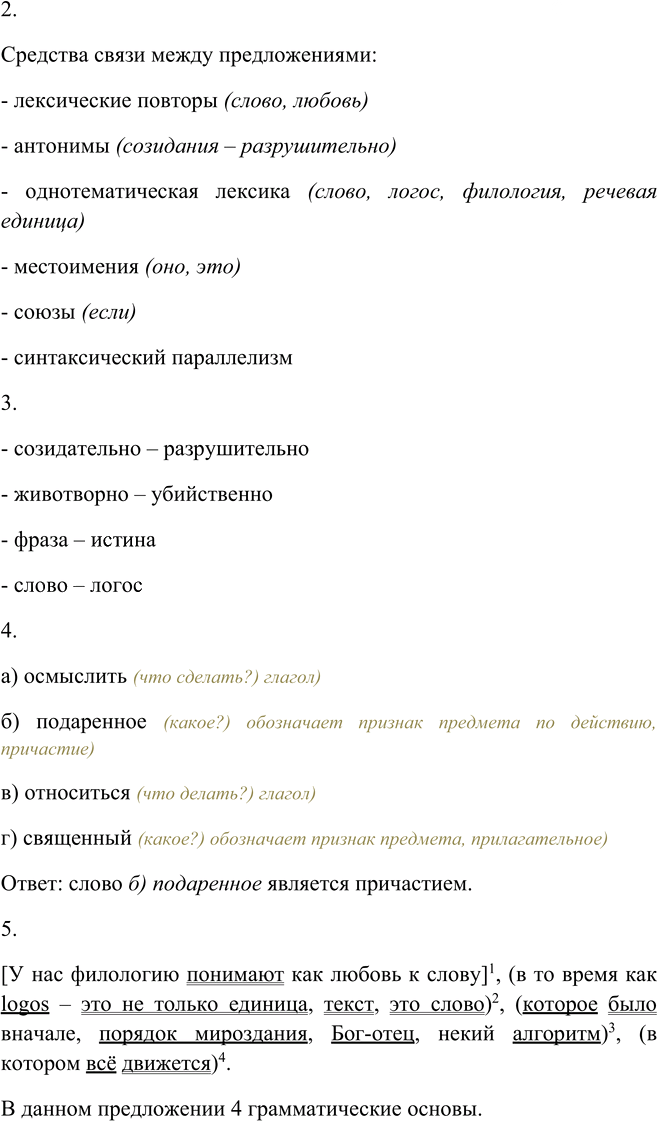 Иллюстрация к решению «Упр.2 ГДЗ Пичугов Еремеева 9 класс (Русский язык)», 3