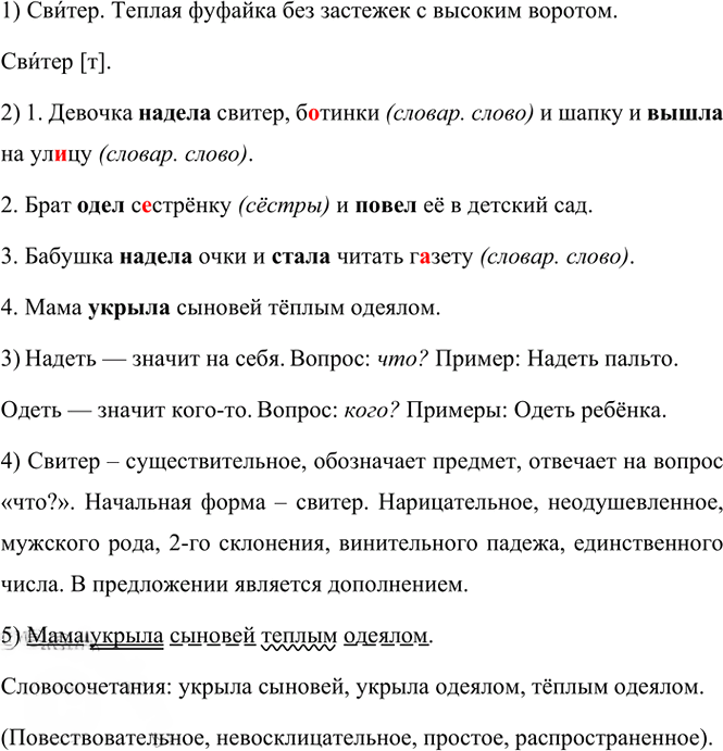 Иллюстрация к решению «Упр.149 Часть 2 ГДЗ Канакина Горецкий 4 класс (Русский язык)», 3
